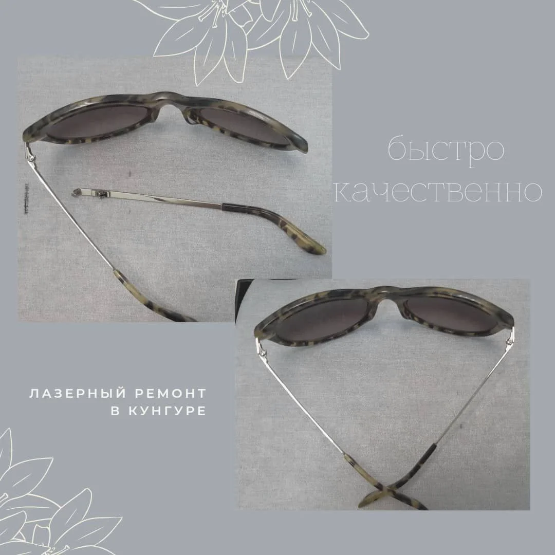 Лазерный ремонт украшений, очков, лазерная гравировка - миниатюра 5