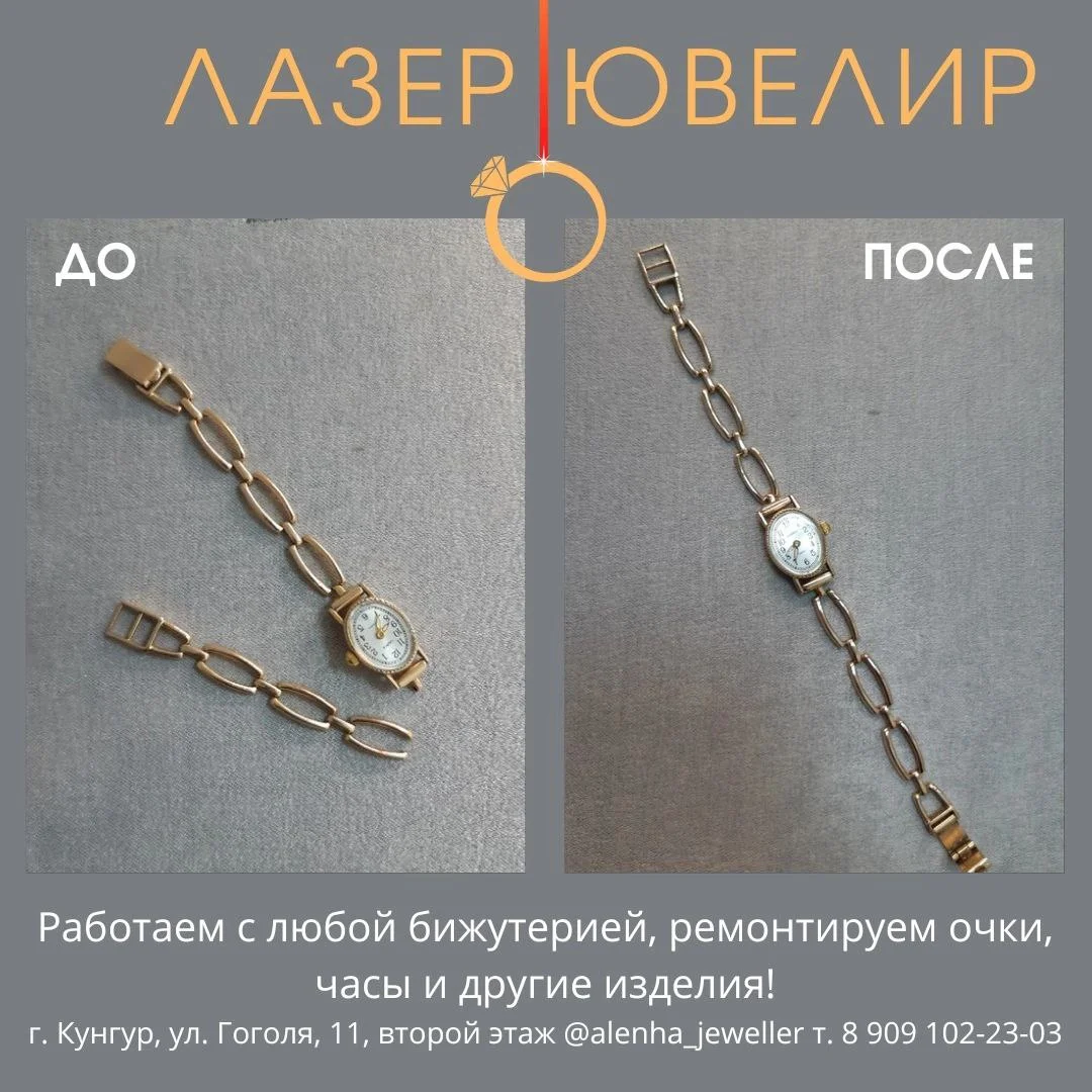 Лазерный ремонт украшений, очков, лазерная гравировка - миниатюра 10