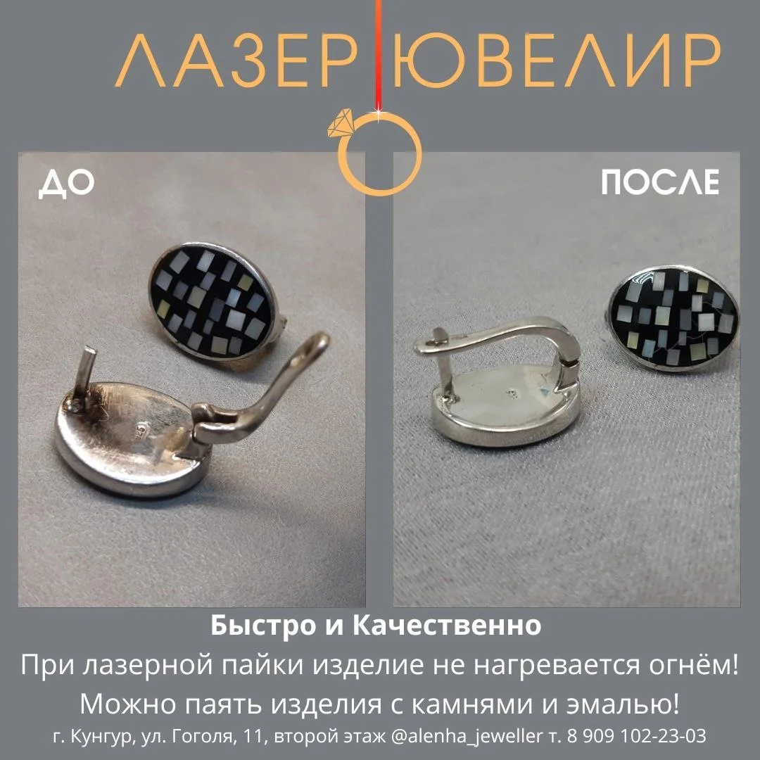 Лазерный ремонт украшений, очков, лазерная гравировка - миниатюра 11