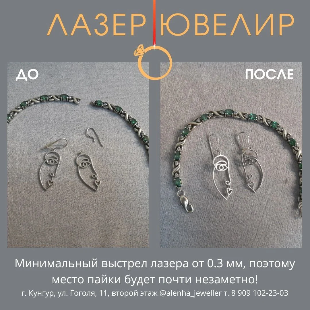 Лазерный ремонт украшений, очков, лазерная гравировка - миниатюра 12