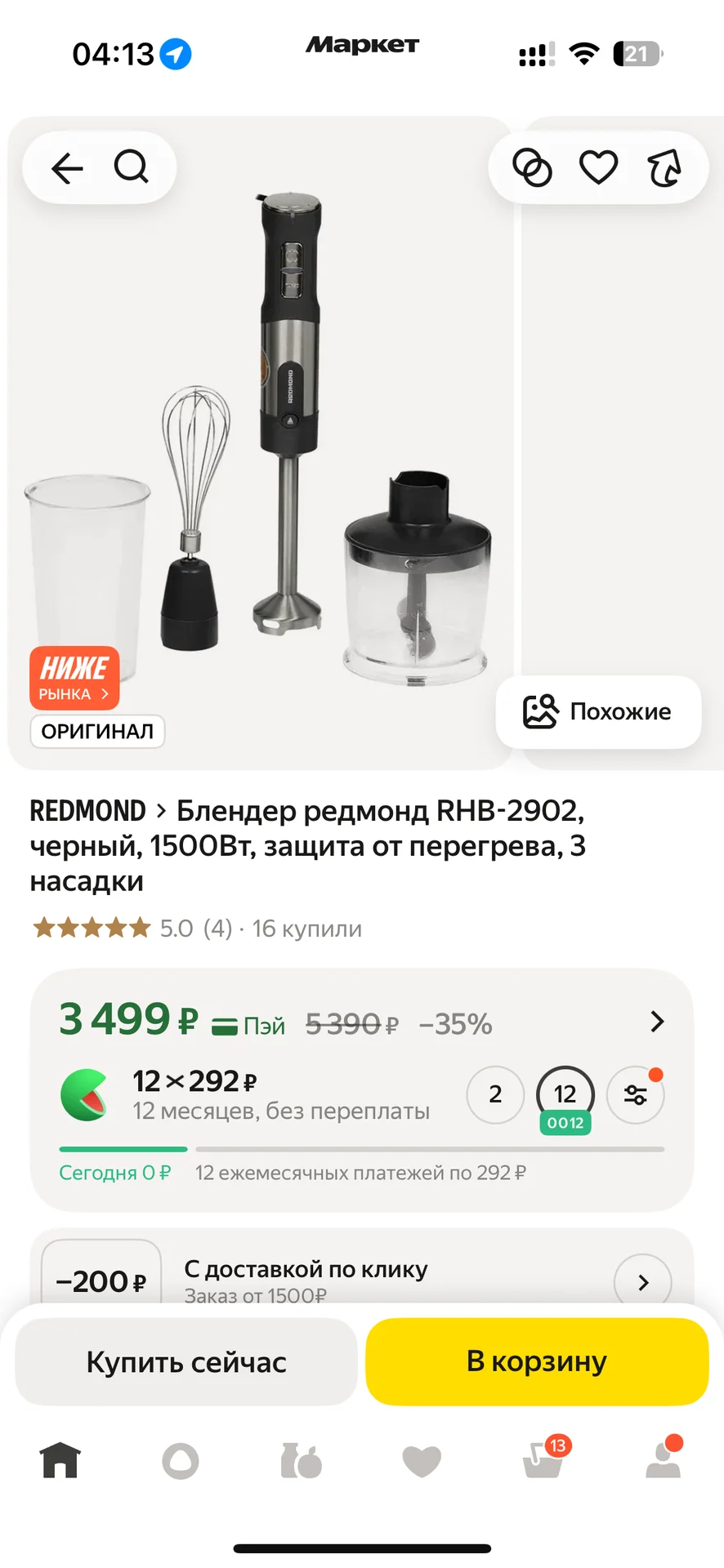 Блендер RED SOLUTION HB2902. Новый - миниатюра 4