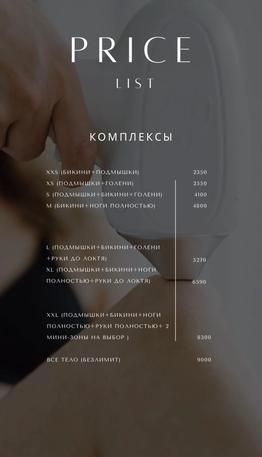 Лазерная эпиляция | Калининград - миниатюра 3