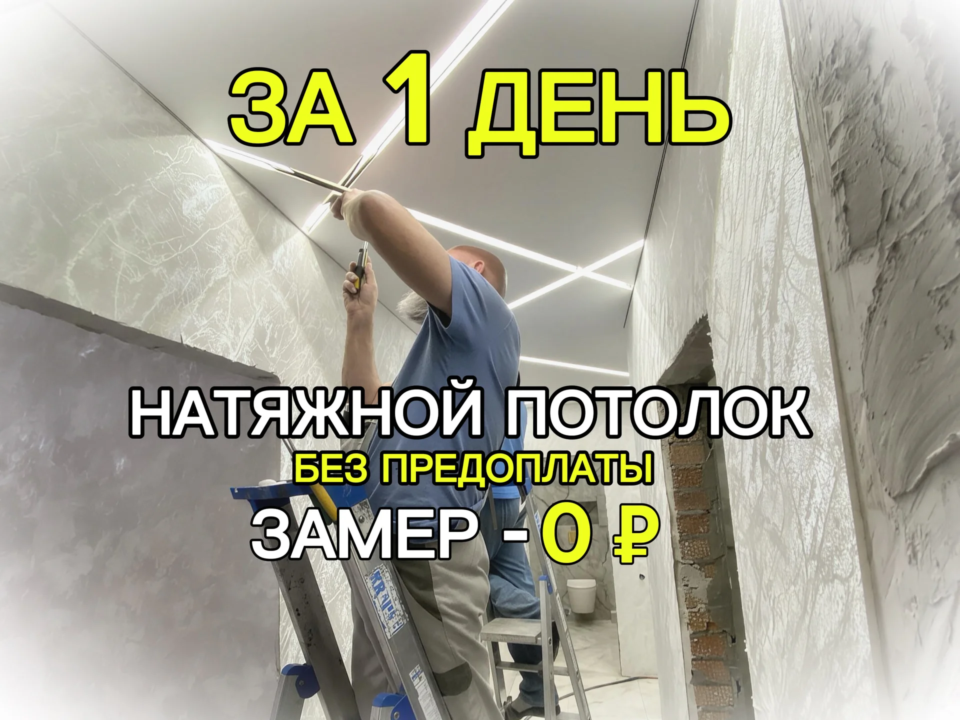 Натяжные потолки за 1 день. Без предоплаты - изображение 1