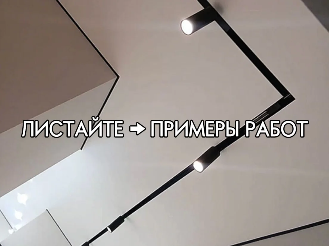 Натяжные потолки за 1 день. Без предоплаты - миниатюра 2