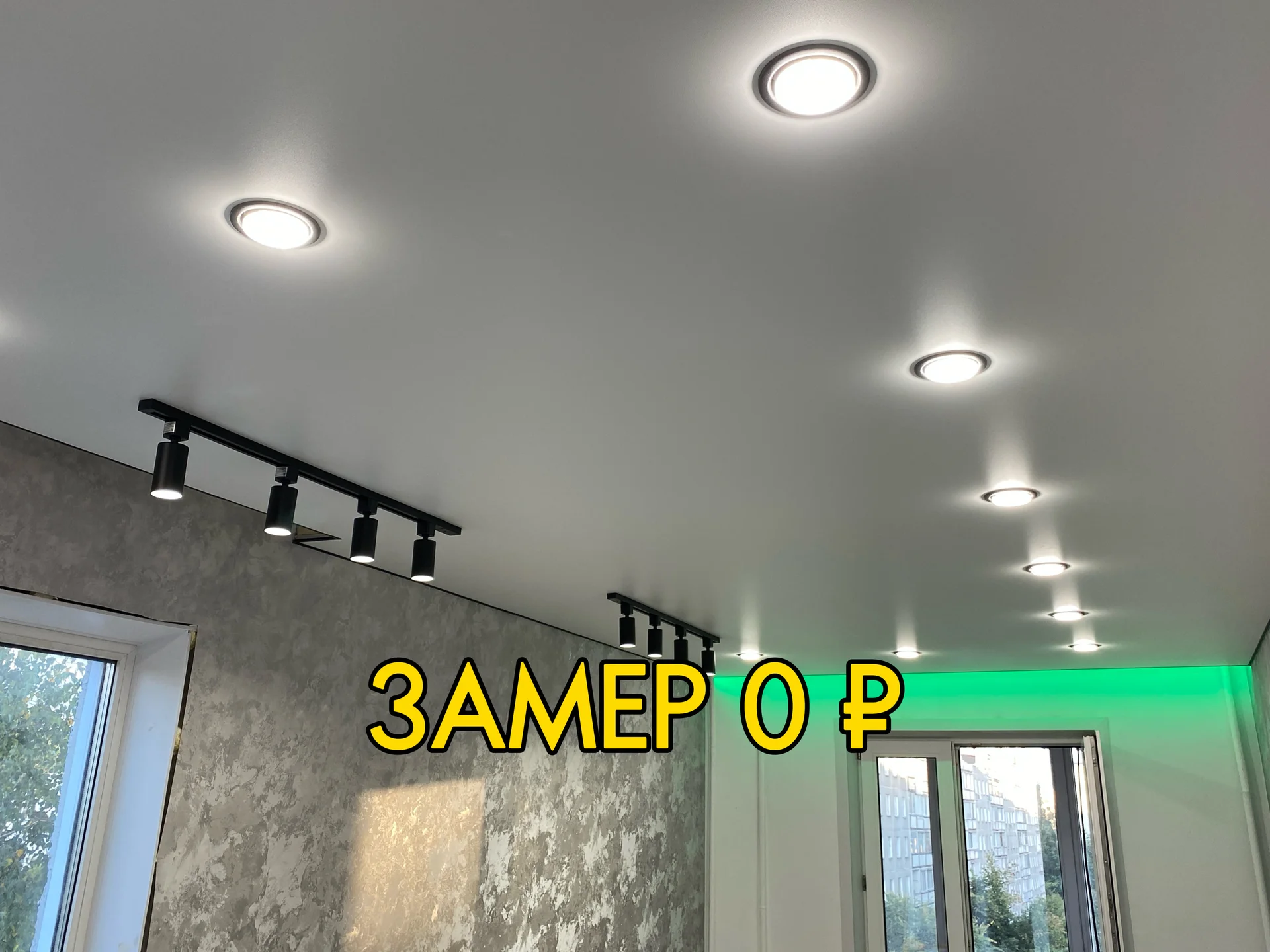 Натяжные потолки за 1 день. Без предоплаты - миниатюра 9