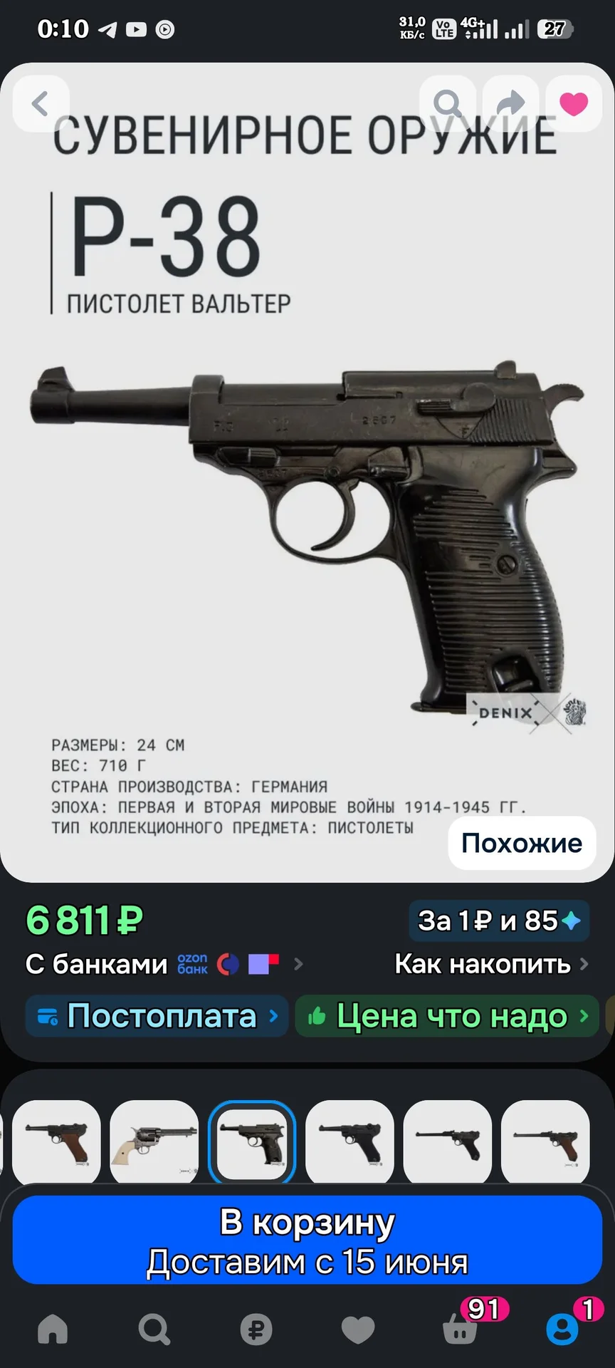 Вальтер Р-38 сувенир - миниатюра 5