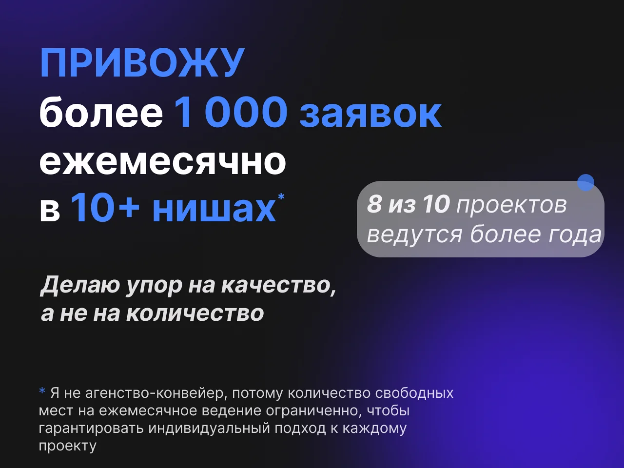 Маркетолог с заявками. Честный результат - миниатюра 2