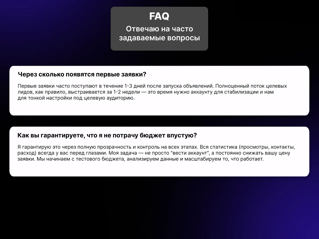 Маркетолог с заявками. Честный результат - миниатюра 7