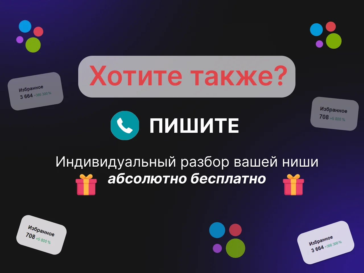Маркетолог с заявками. Честный результат - миниатюра 10
