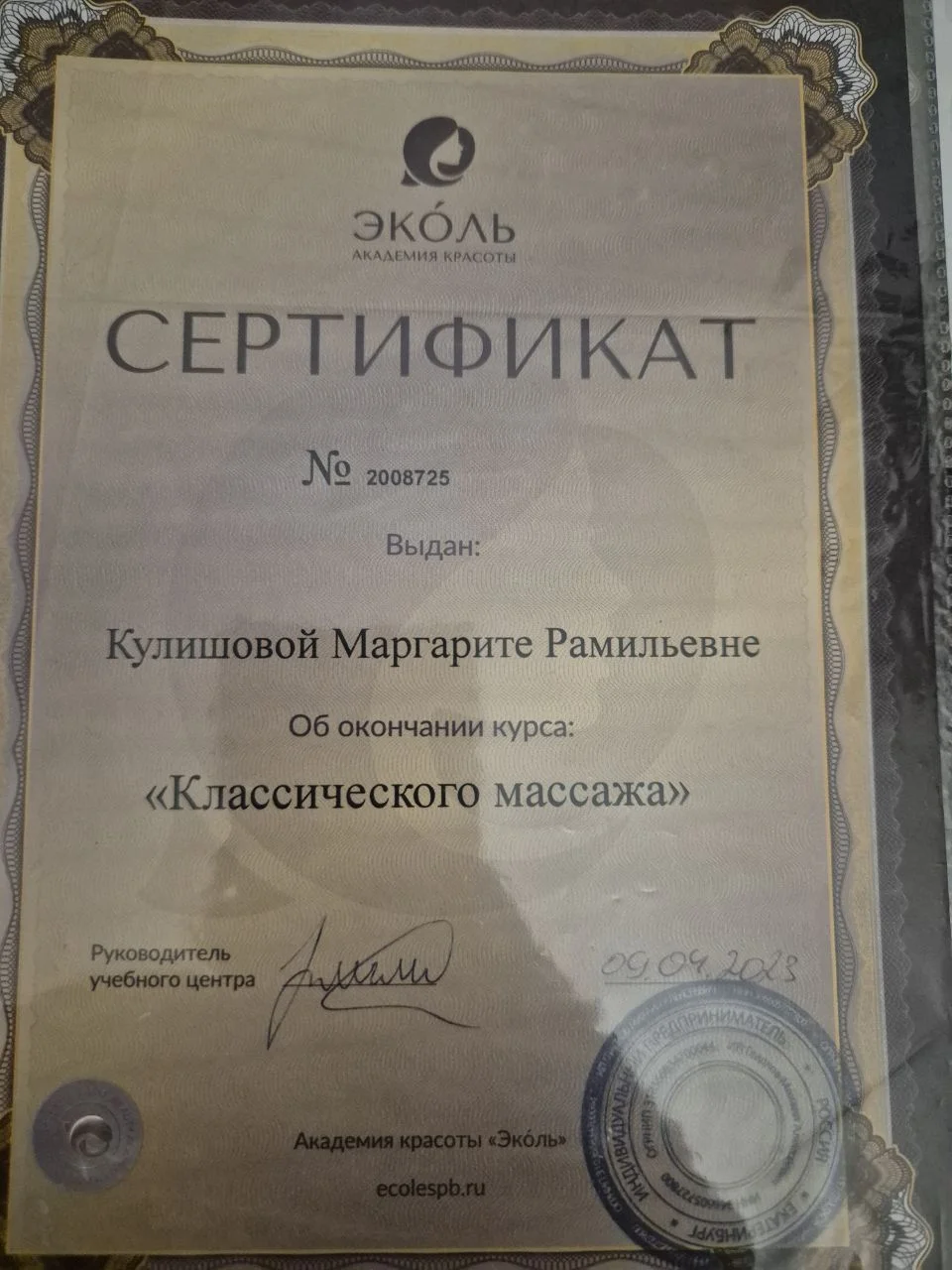 Массаж профессиональный - миниатюра 4