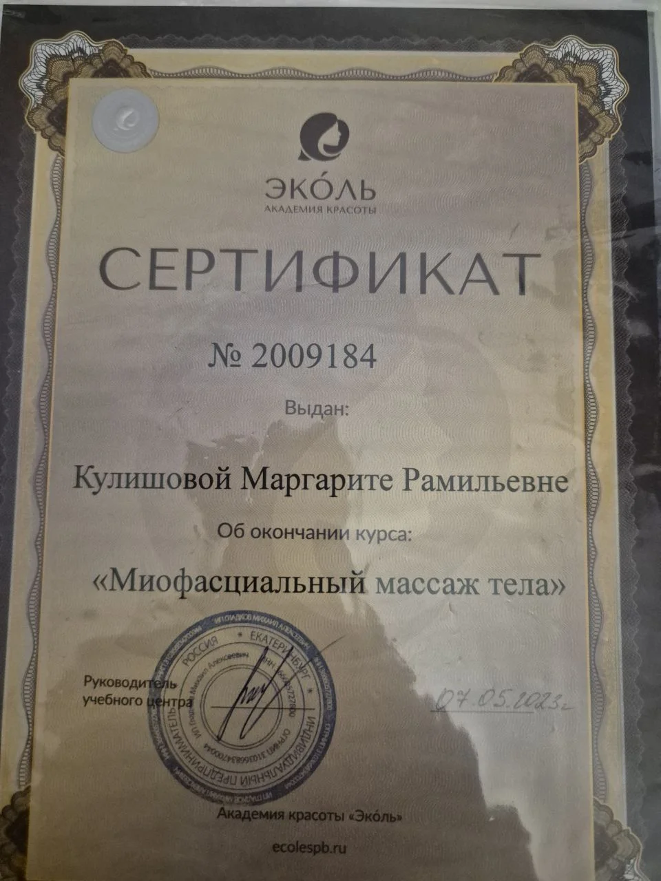 Массаж профессиональный - миниатюра 5