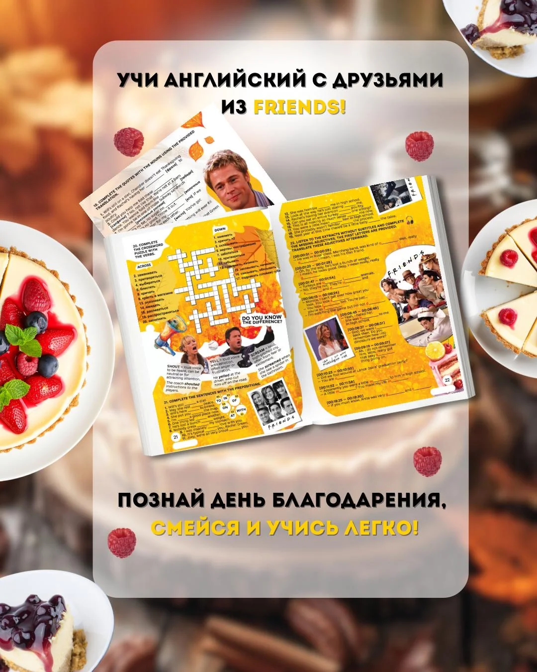 Учи английский по фильмам / воркбук для изучения - миниатюра 2