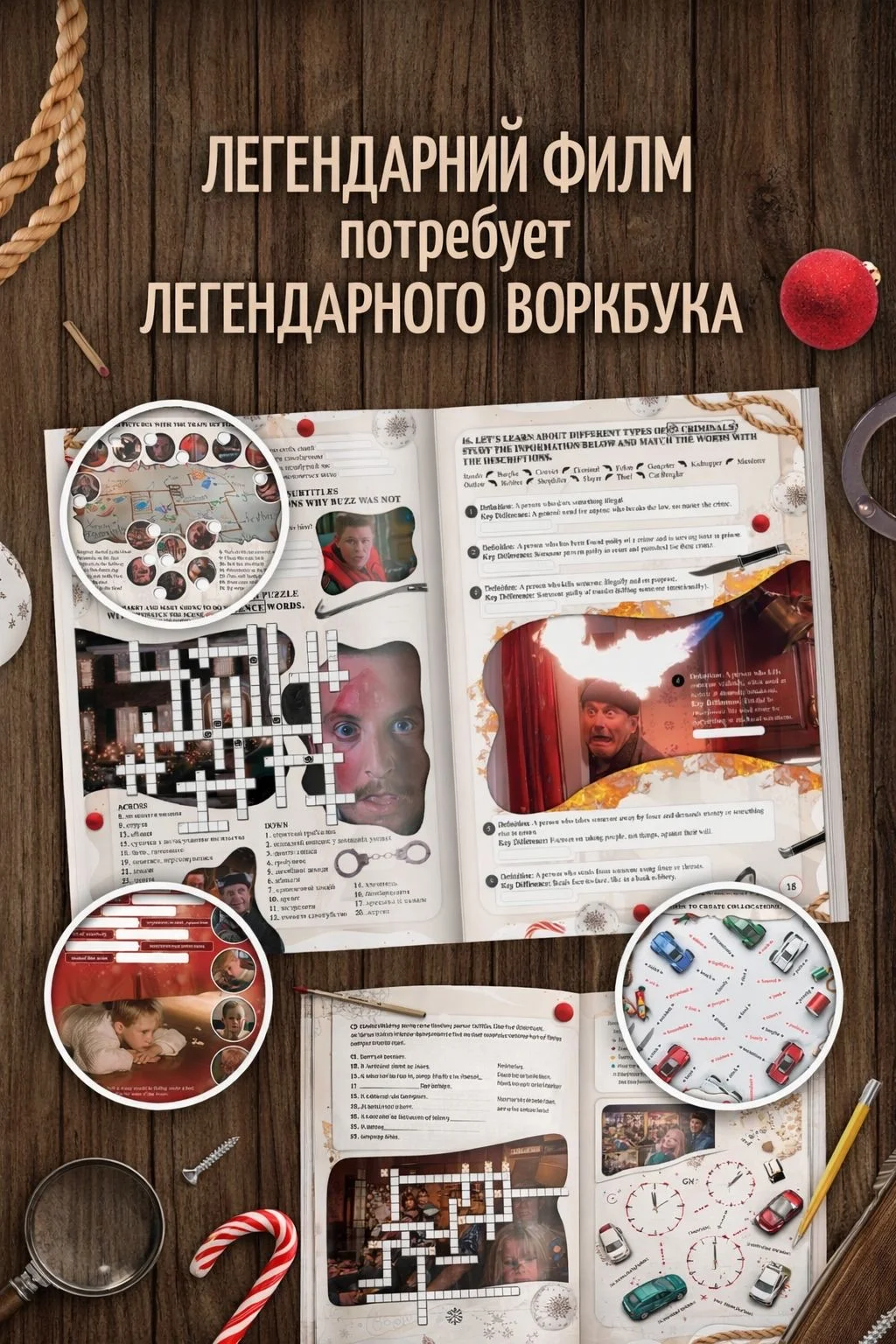 Английский через фильм «Один дома» — воркбук - миниатюра 2