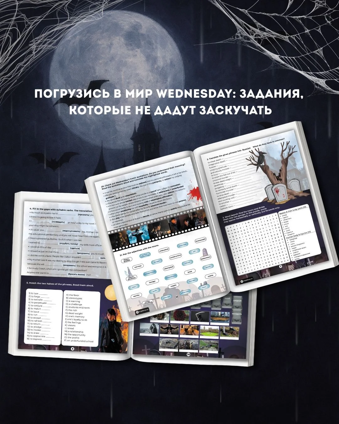 Английский через сериал Wednesday — воркбук - миниатюра 2