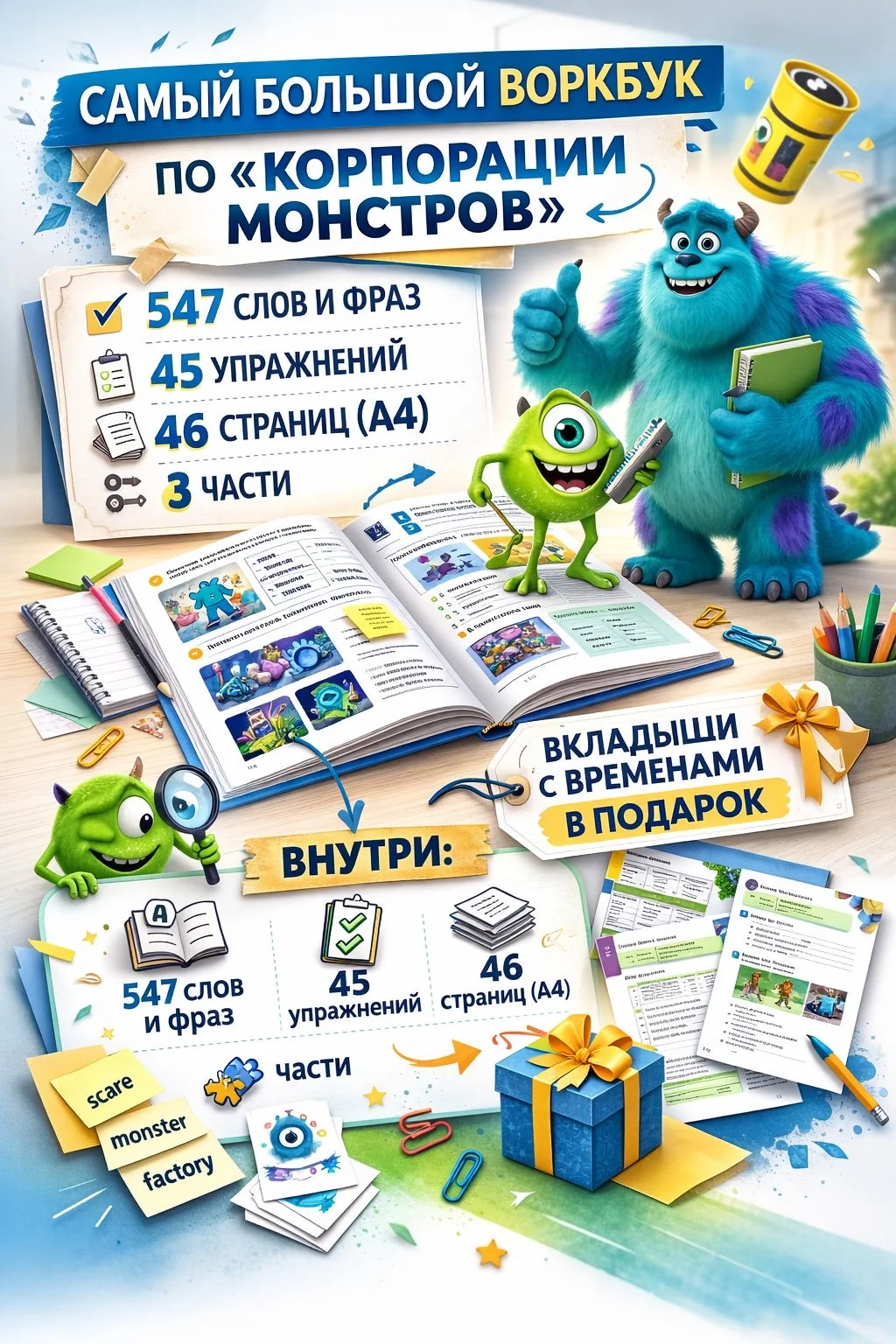 Английский воркбук — Monsters Inc - миниатюра 2