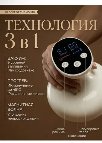 Вакуумный массажер