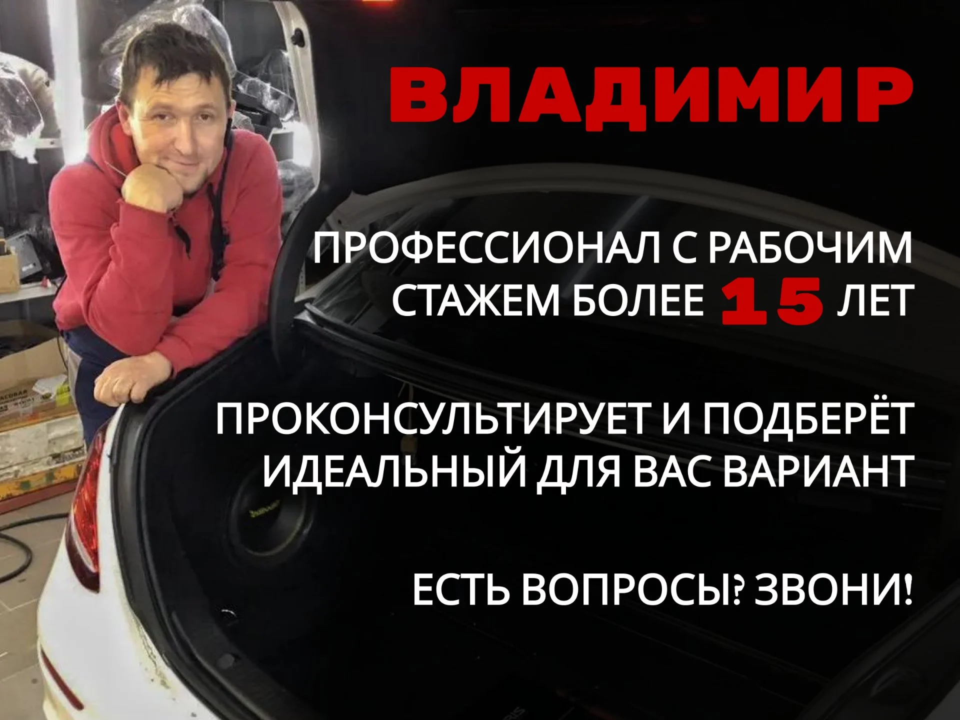 Автозвук - миниатюра 2
