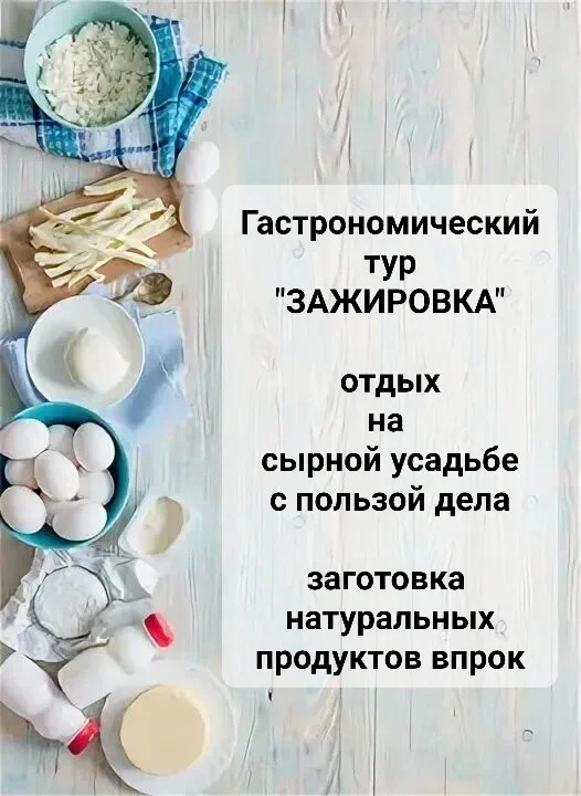 Гастрономический тур ЗАЖИРОВКА - изображение 1