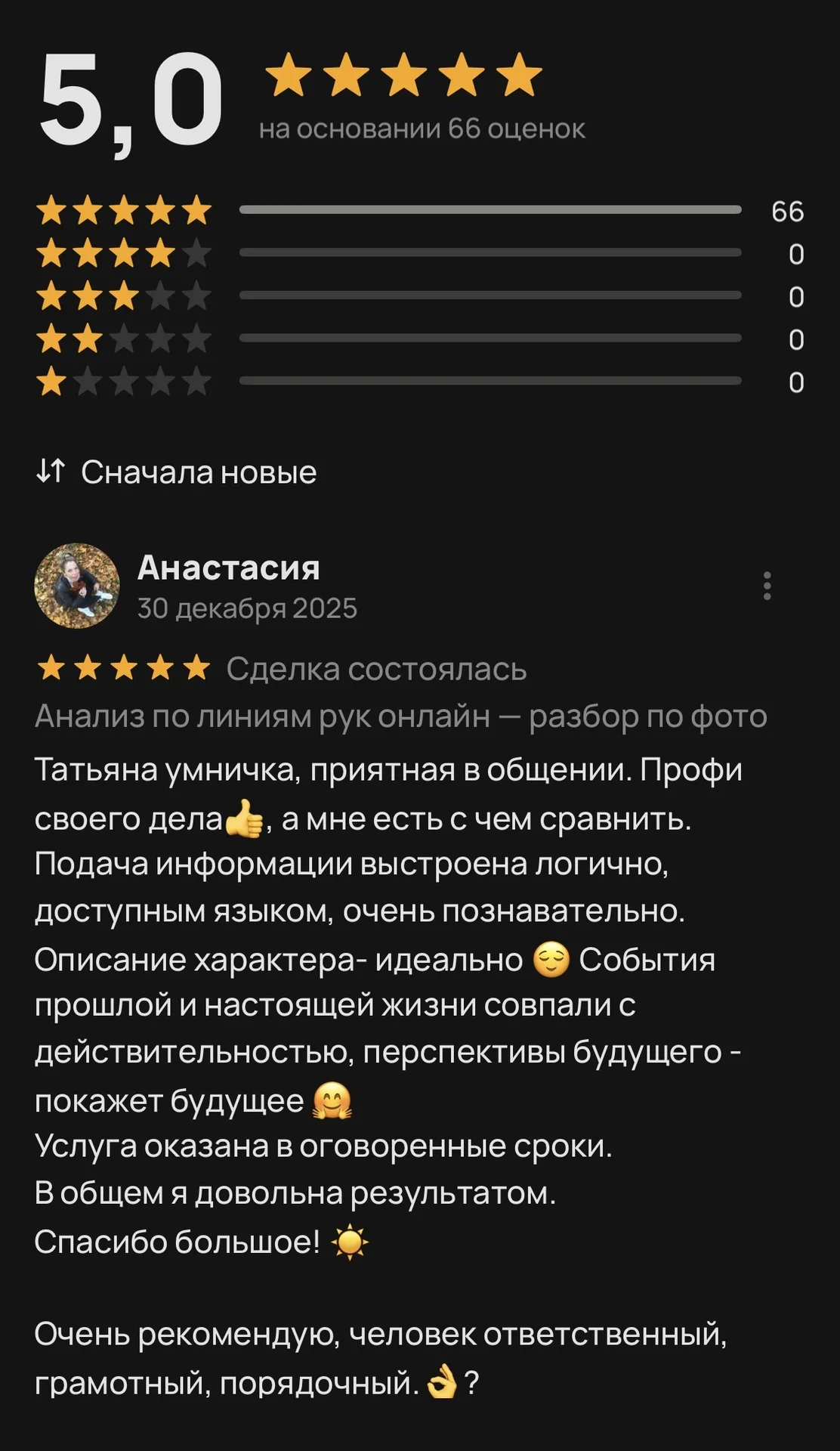 Хиромант• онлайн - миниатюра 2