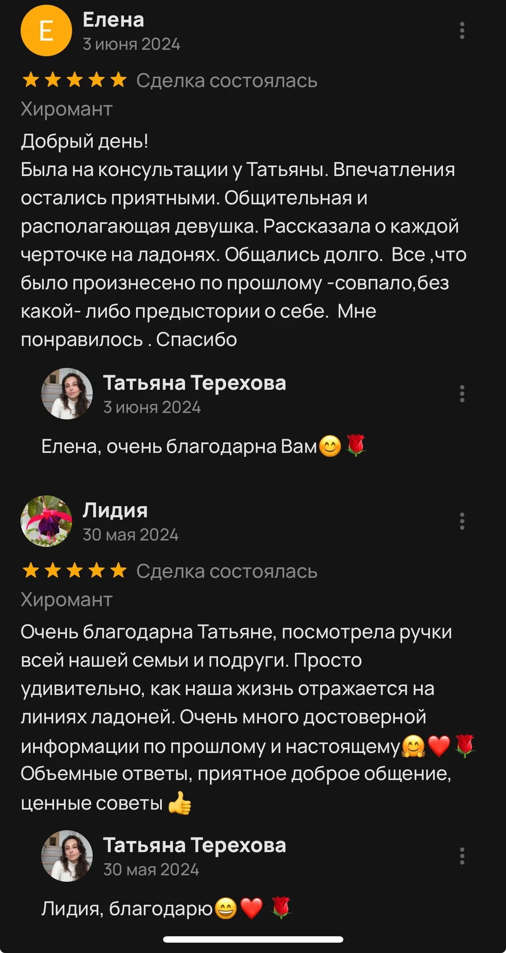 Хиромант• онлайн - миниатюра 3