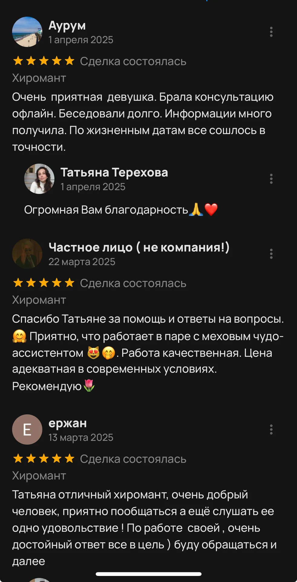 Хиромант• онлайн - миниатюра 4
