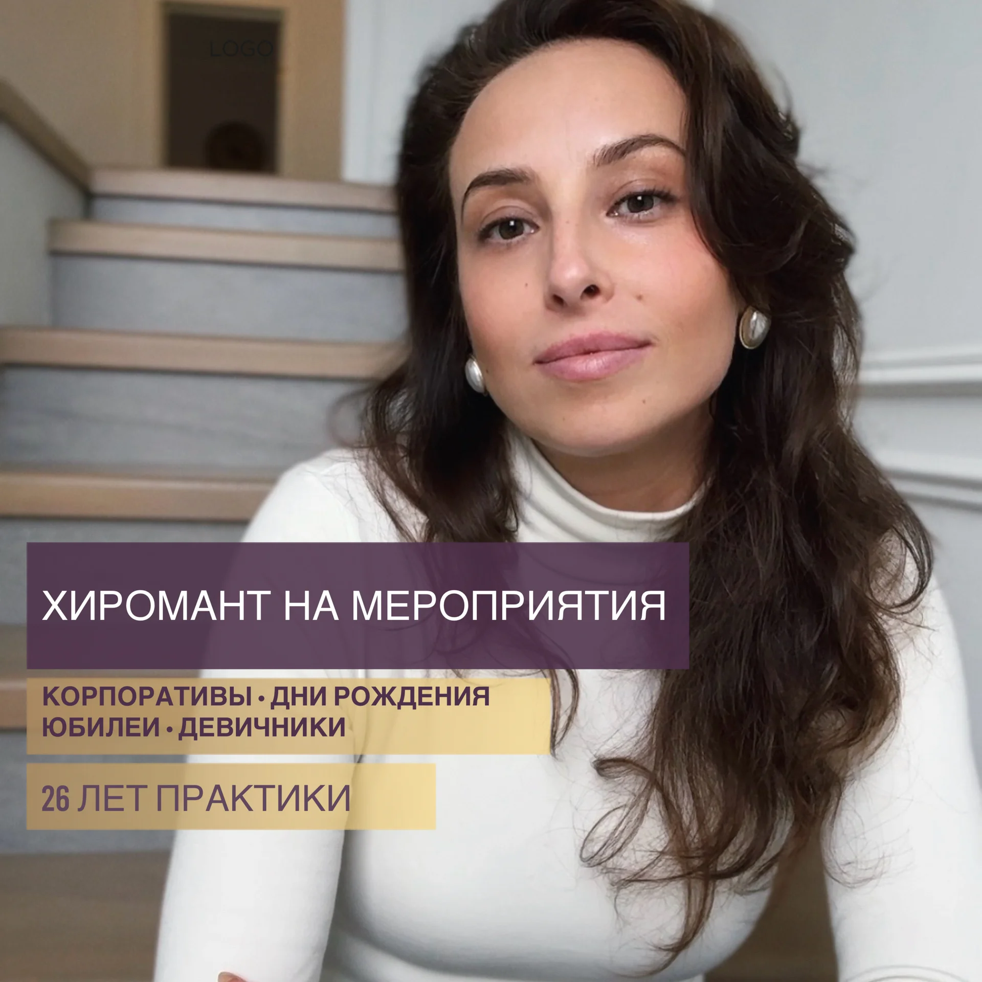 Хиромант на мероприятие - изображение 1