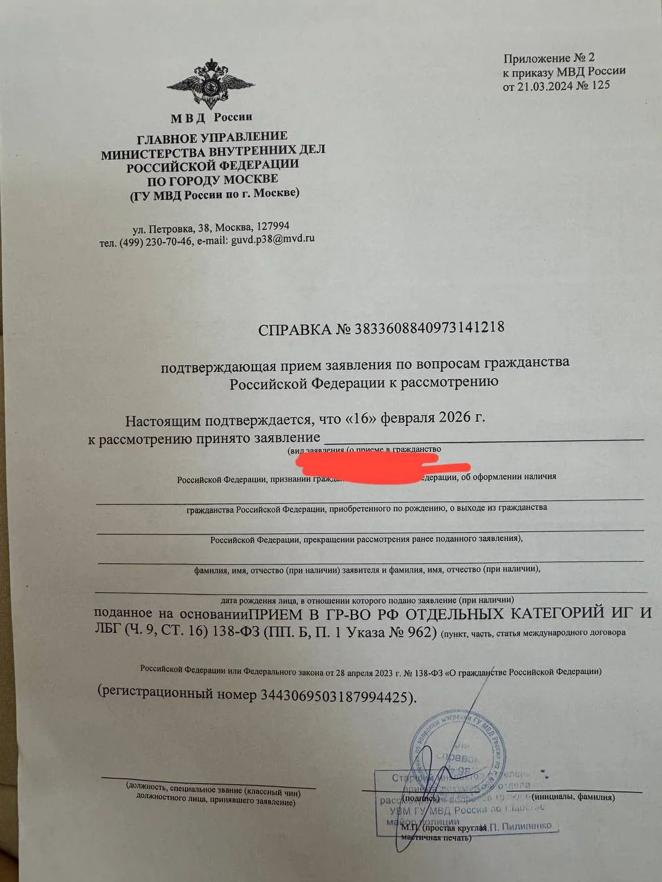 Заявление на рвп, внж, гражданство, квота, рвпо - миниатюра 4