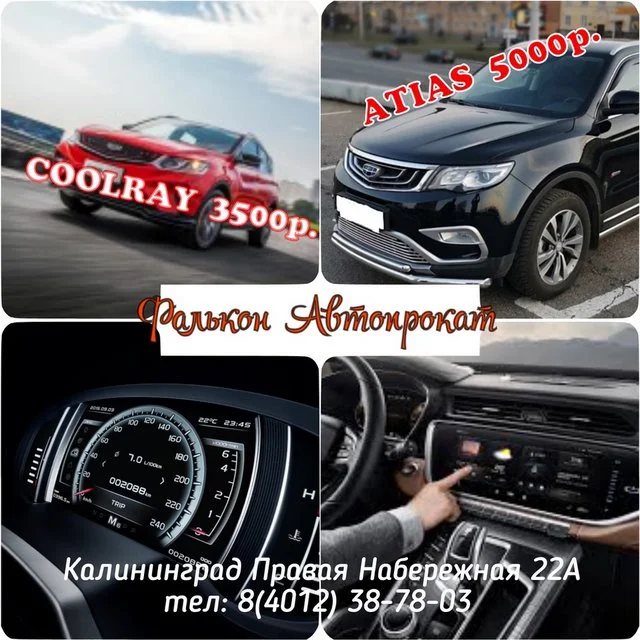 Автосервис и автопрокат "Фалькон" в Калининграде - миниатюра 2