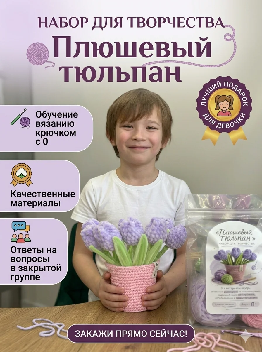 Набор для творчества вязания «Плюшевый тюльпан»