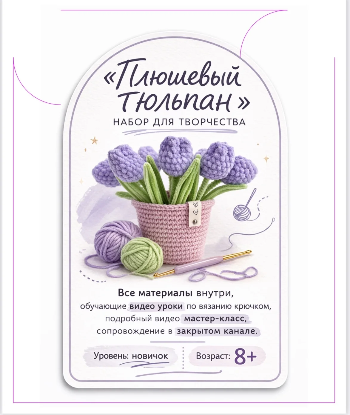 Набор для творчества вязания «Плюшевый тюльпан» - миниатюра 4