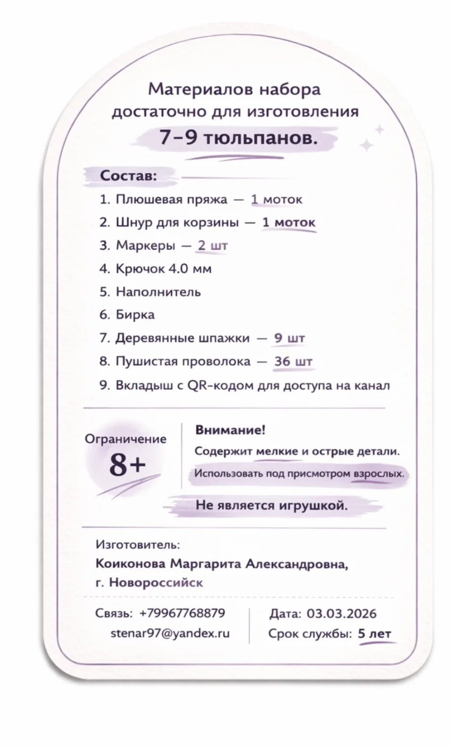 Набор для творчества вязания «Плюшевый тюльпан» - миниатюра 5