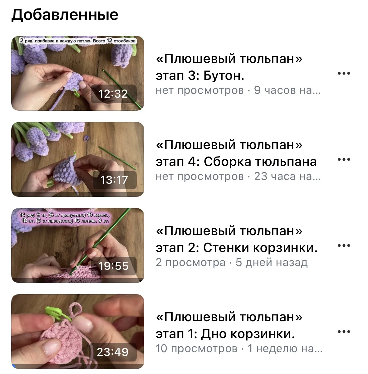 Набор для творчества вязания «Плюшевый тюльпан» - миниатюра 6