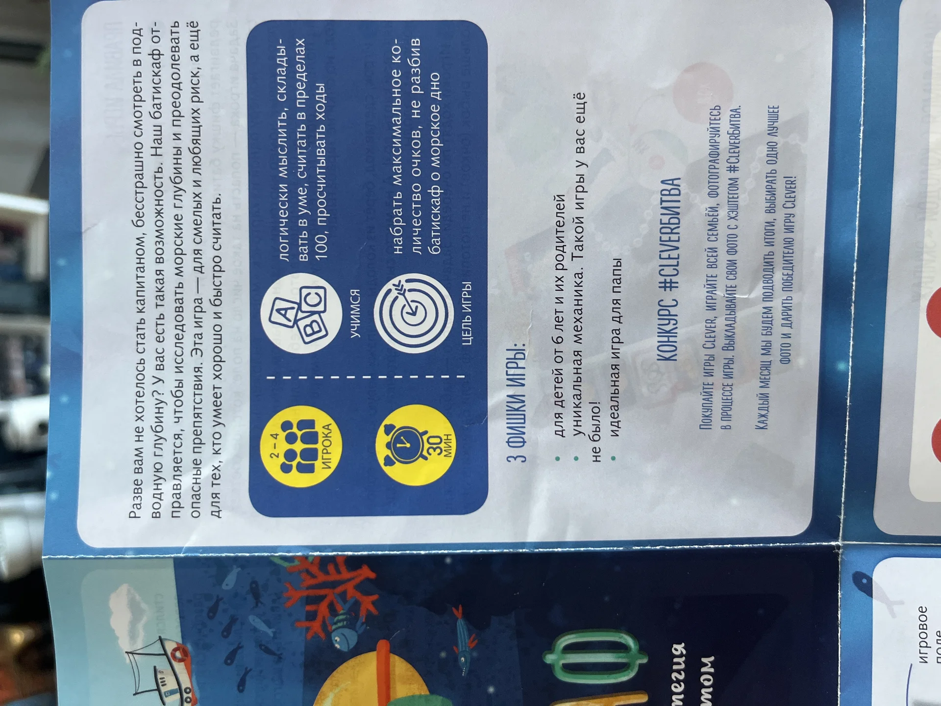 Настольная игра батискаф - миниатюра 5
