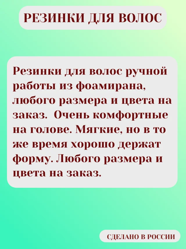 Резинки для волос из фоамирана - миниатюра 7