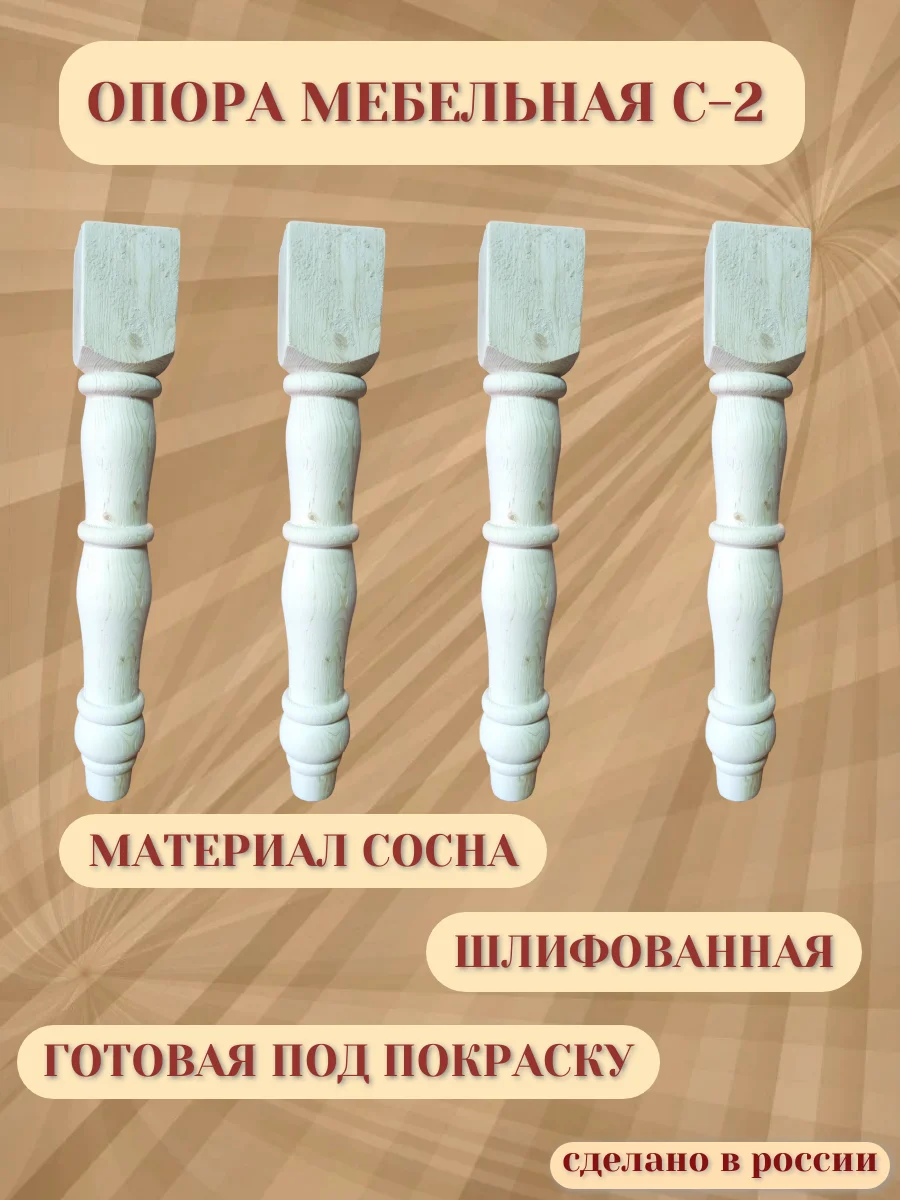 Опора мебельная С-2 - изображение 1