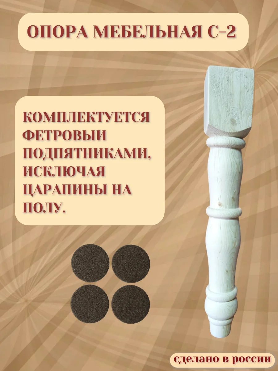 Опора мебельная С-2 - миниатюра 3