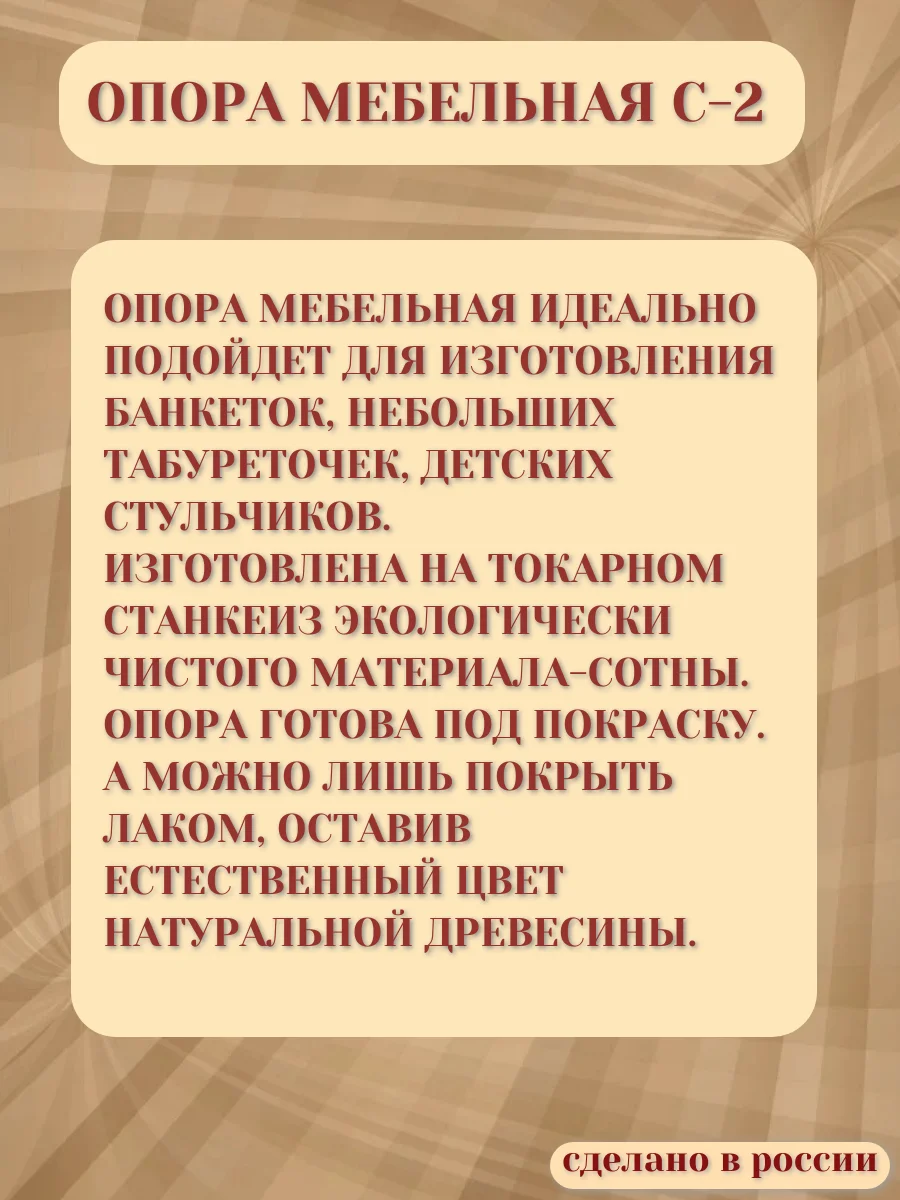 Опора мебельная С-2 - миниатюра 4