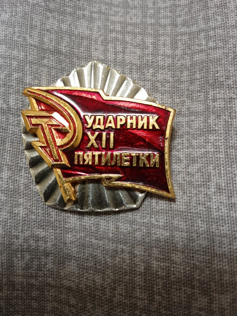 Значки СССР - миниатюра 3