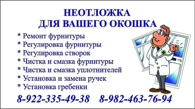 Ремонт окон ПВХ - изображение 1