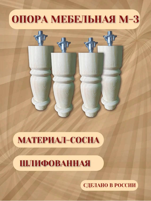 Опора мебельная - изображение 1