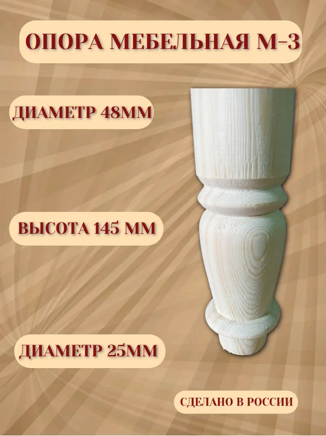 Опора мебельная - миниатюра 2