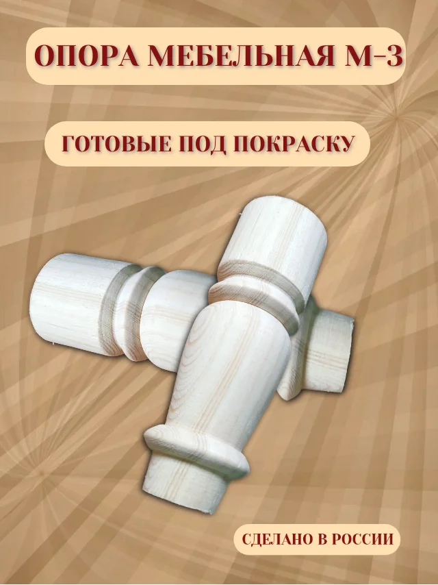 Опора мебельная - миниатюра 3