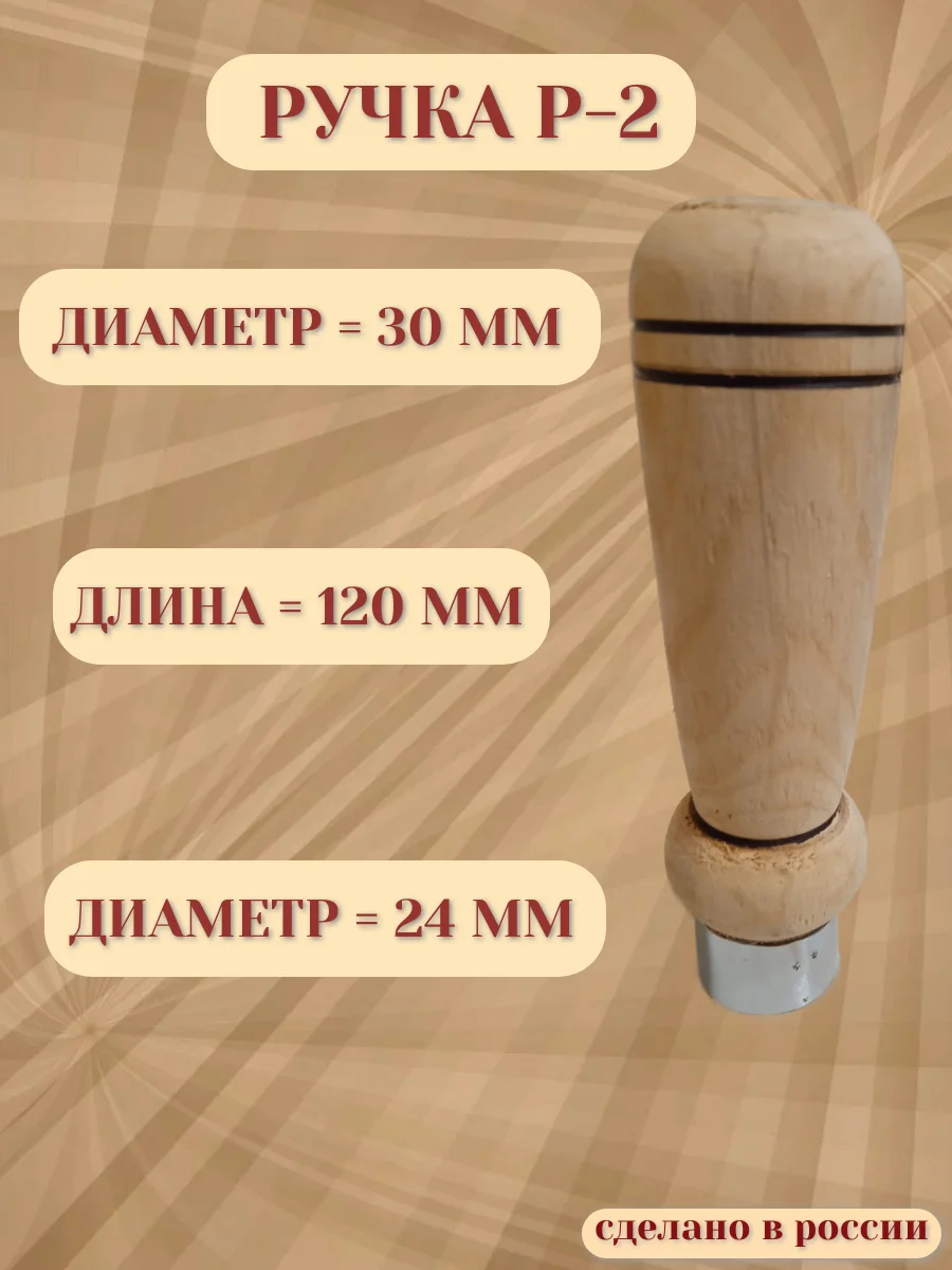 Ручка для инструментов - миниатюра 2