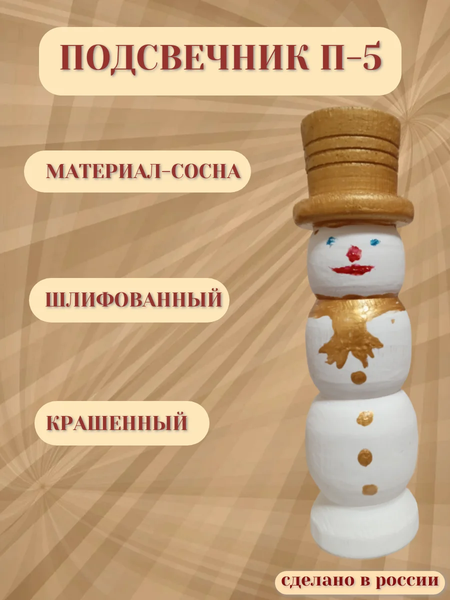 Подсвечник "Снеговичок" - изображение 1