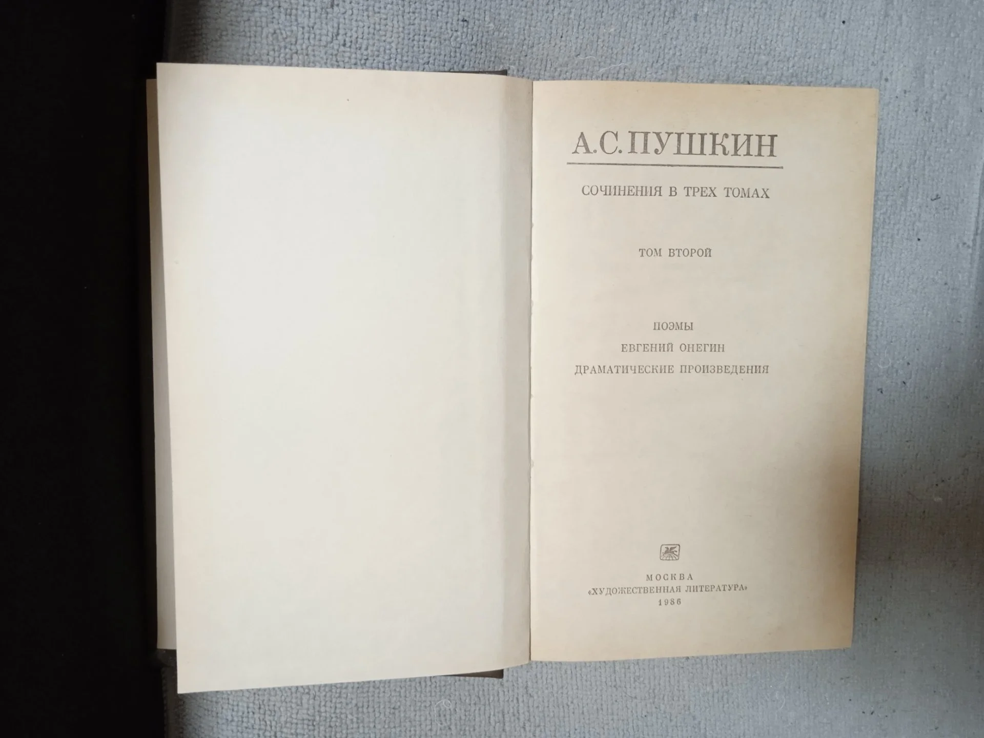 3-х томник А.С. Пушкин - миниатюра 2