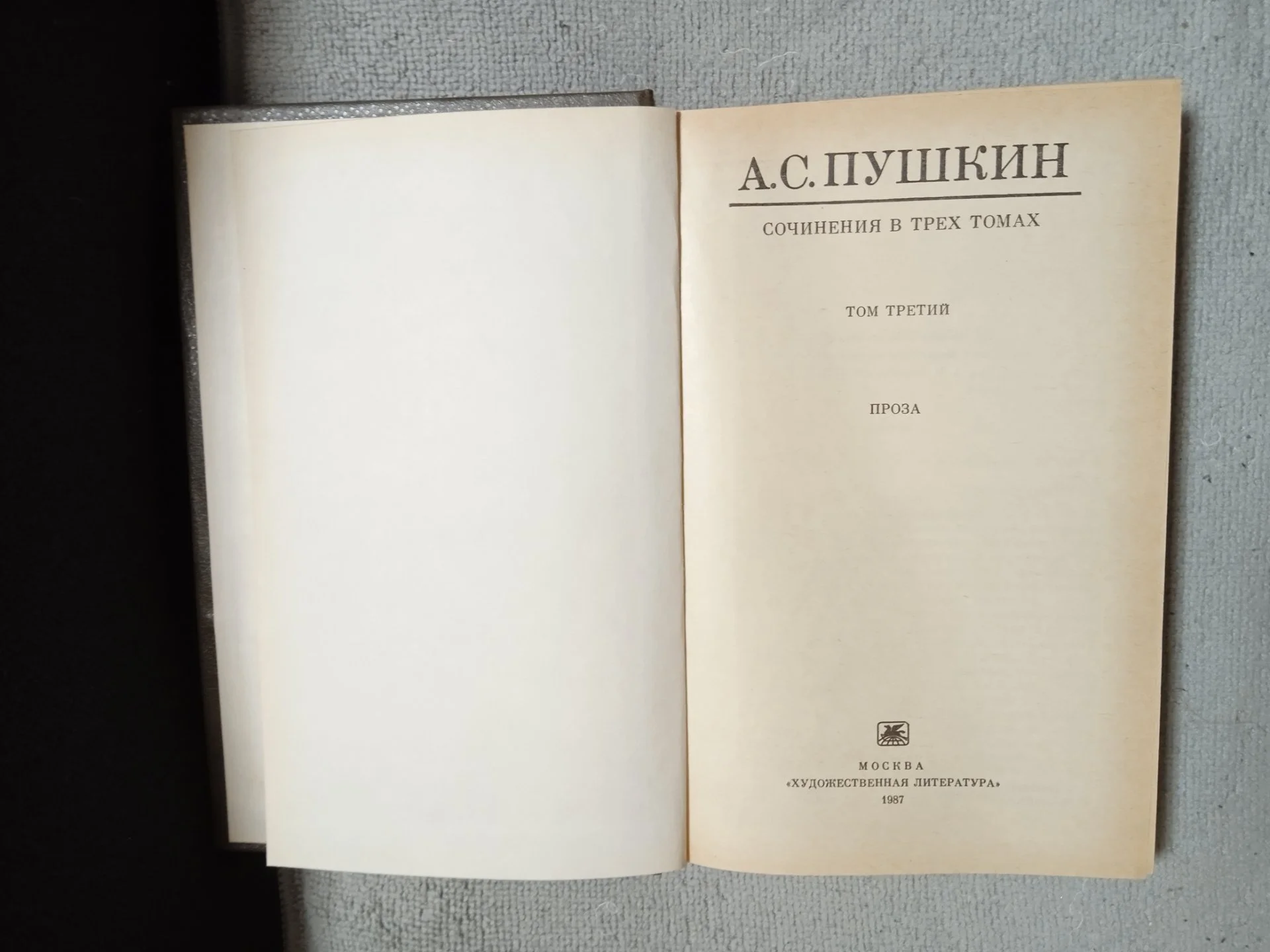 3-х томник А.С. Пушкин - миниатюра 3