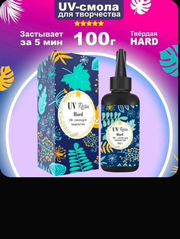 Эпоксидная смола UV для творчества - миниатюра 2