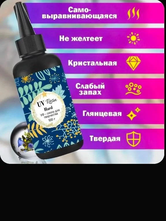 Эпоксидная смола UV для творчества - миниатюра 3