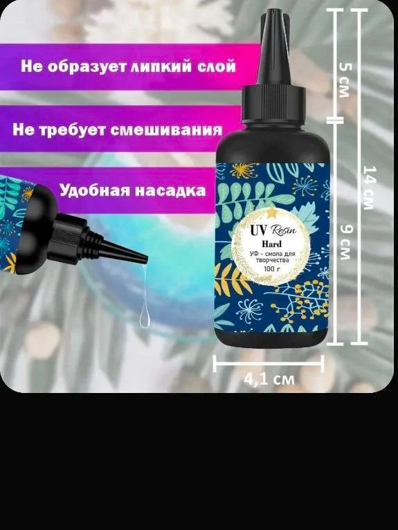 Эпоксидная смола UV для творчества - миниатюра 4