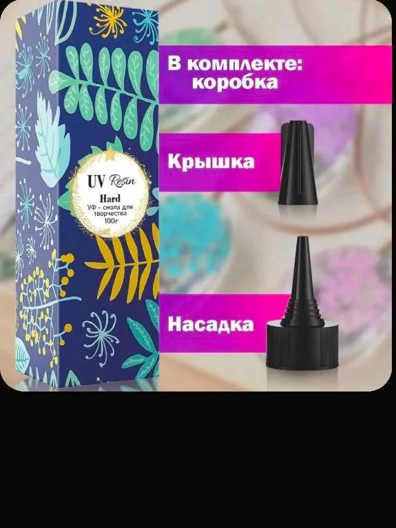Эпоксидная смола UV для творчества - миниатюра 5
